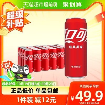 49.9💵【天猫超市包邮】可口可乐摩登罐330ml*24罐)VcrkWYyC2CU)/ CZ11//