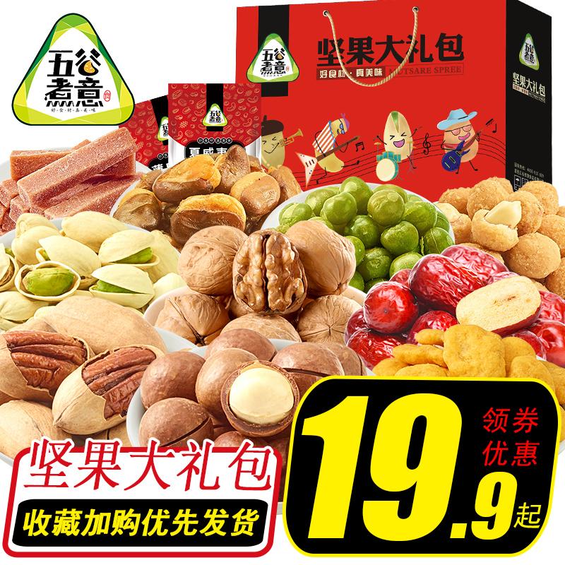 14.9元起 五谷煮意零食坚果6包组合(WDYHcRKNhbo)/