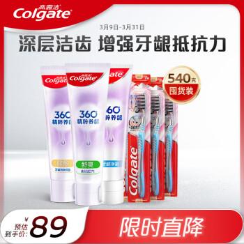 高露洁360°玻尿酸精粹养龈3+3牙膏牙刷套装，买4件32.5亓