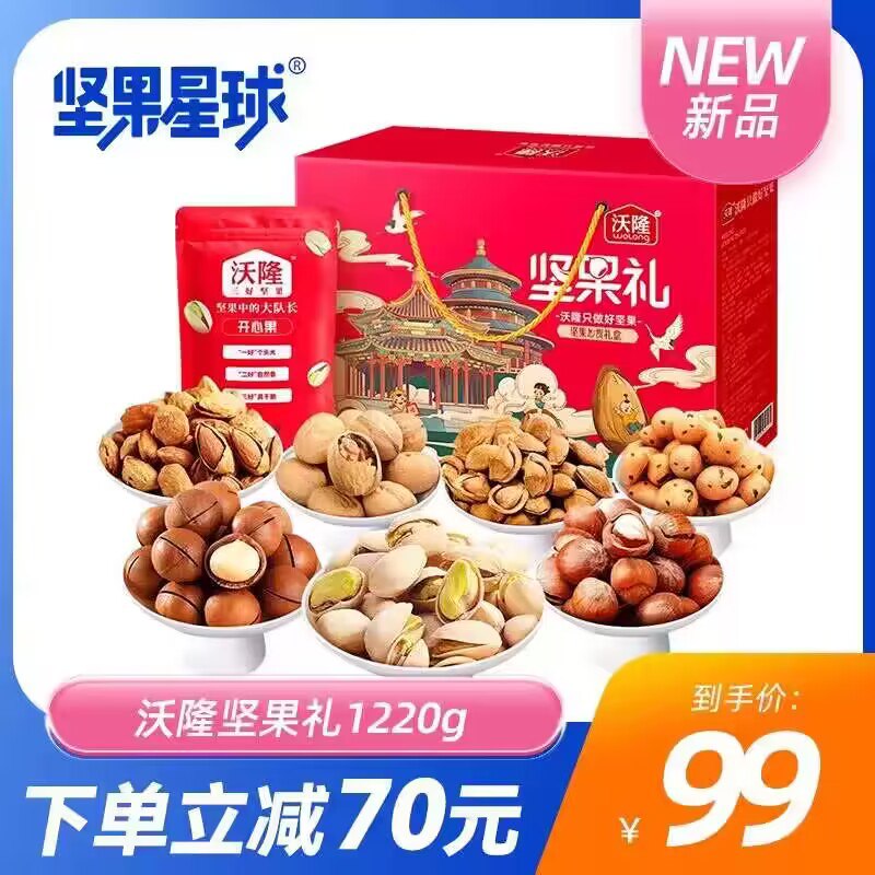 89💵【坚果星球旗舰店】 【沃隆】高端坚果礼盒*1220g)z039WSFd1MN)/ CZ11//大牌沃隆！新年送礼自吃都OK1220g一大箱 内含7袋💰89💵👉多种人气坚果组合 全是硬货超市随便一盒都是一两百哇
