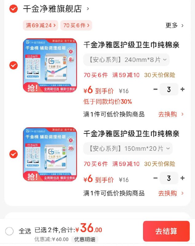 千金净雅医护级卫生巾150mm*20片任选6件36元 最多到手120片 低至折0.3/片领 