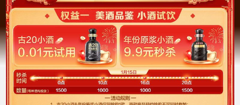 0点古井贡酒  古20  52度 100ml，0.01yuan秒