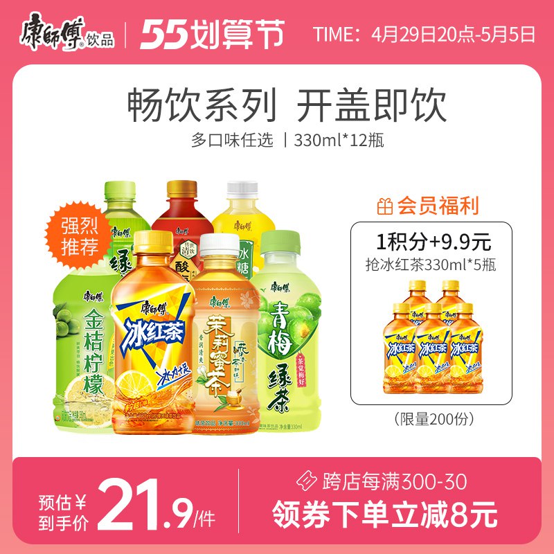 1. 领券 加入购物车1件【康师傅饮品旗舰店】冰红茶绿茶蜜桃乌龙橙汁12瓶￥ojdA2jd6leJ￥/   十几款饮料选 总有你爱的那个