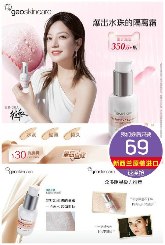 【赵薇代言】纽西之谜妆前打底隔离霜原价99元【券后69元】包邮