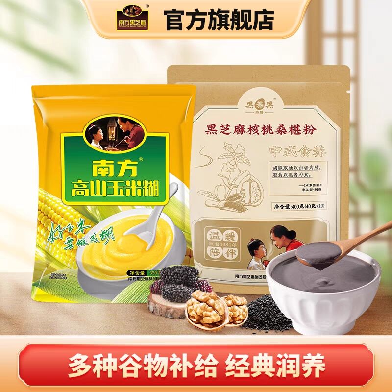19.9💵【南方黑芝麻旗舰店】核桃桑葚粉/黑芝麻糊/玉米糊2种加玉米糊组合任选共720g)jVwhWVkkP6E)/ CZ1111/多种谷物组合 健康更加美味0反式0添加 配料表超级干净一冲一泡即好 大人小孩都能喝