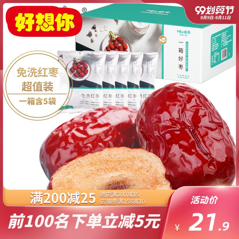 0点开始  16.9元树上粮仓免洗红枣子500g  (tyl2cVWaIMG)