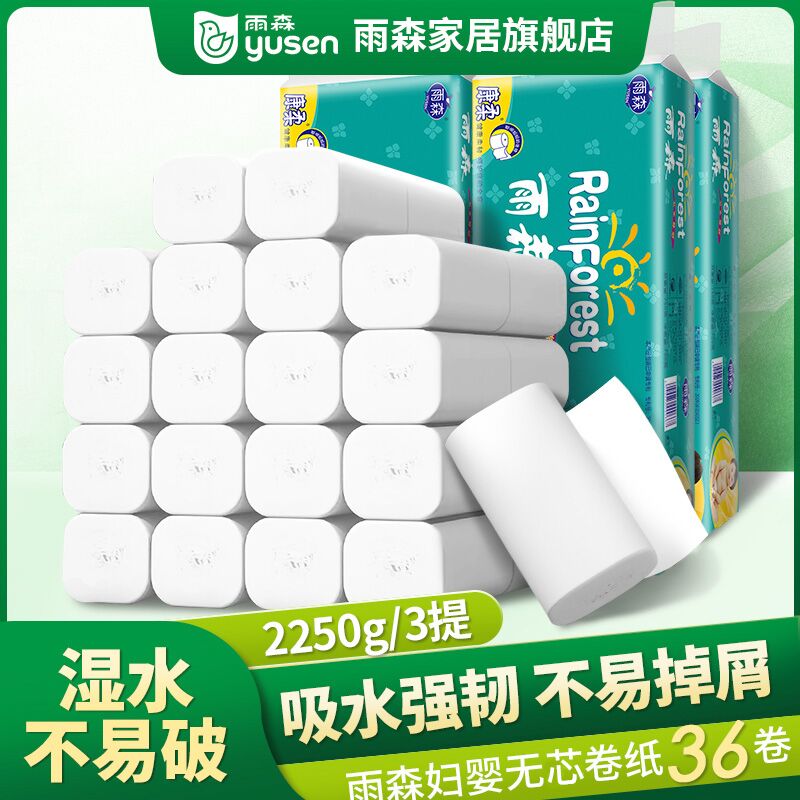 18.9元 雨森家居旗舰店天然木浆母婴适用手纸36卷(EK5NX7PFatw)/