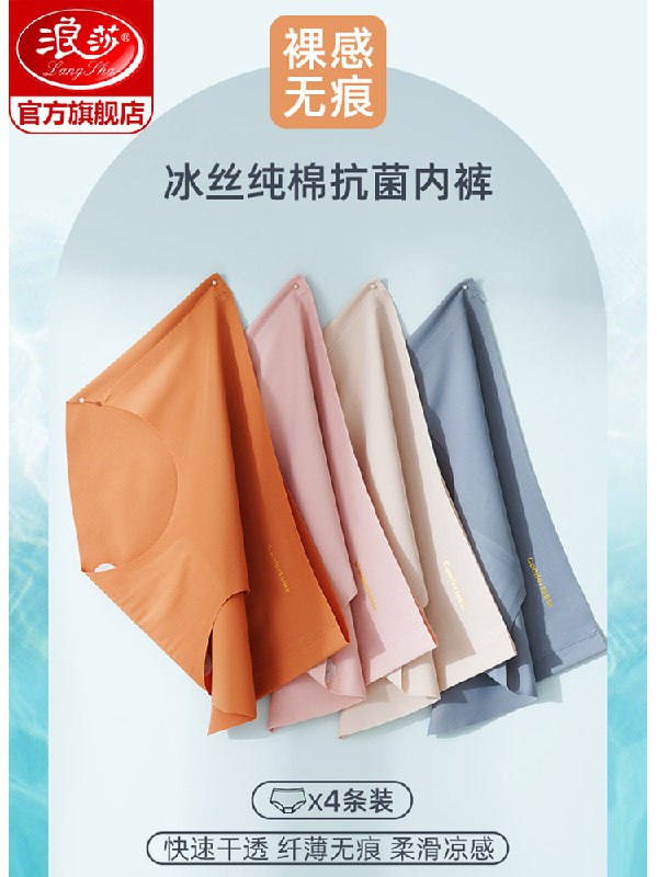 1.领券 加入购物车1件2.领商品下300-30购物券浪莎冰丝抗菌无痕女内裤4条(VHrLXjGg8dz)/