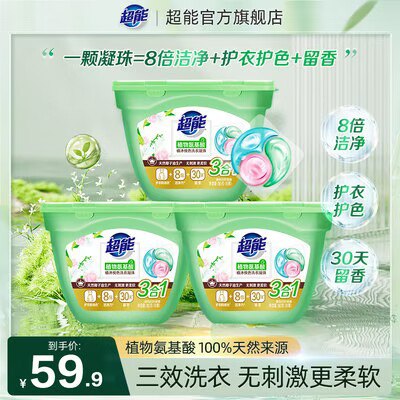 39.7💵 超能三合一洗衣凝珠！180g*3盒共54颗！)TNxbW1hP55V)/ CZ11//