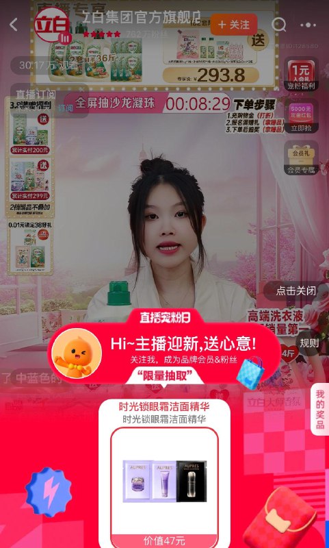 tb直播间：立白右上角宠粉福利抽奖试试1/ CZ7311 9/MDvsePhKwCF//://