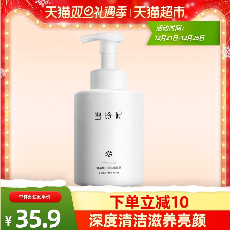 14.9元 天猫超市包邮雪玲妃氨基酸洁面450ml(HNeIcJhvh2h)/