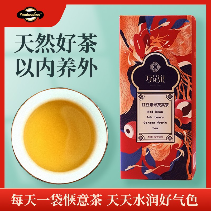 3件 拍3件，15.1元【万花巢旗舰店】红豆薏米冬瓜荷叶苦瓜茶任选(GDz92G9VXGZ)/平时最低9.9元1盒 这次史低十几款可选 都是养生的好茶很适合春夏解腻养生 要的冲