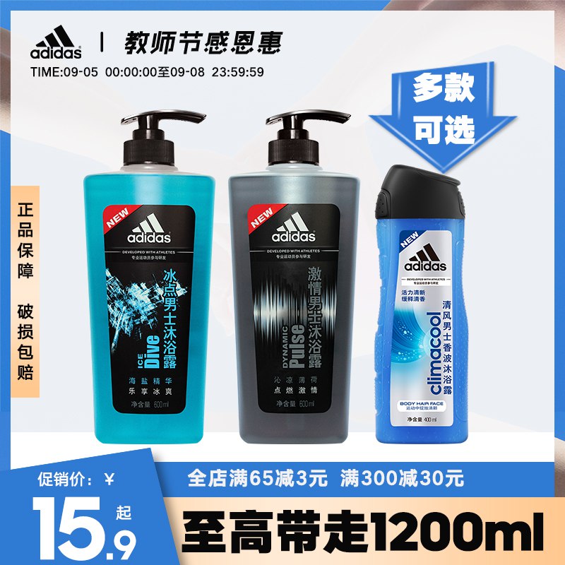 0点开始 23.9元阿迪达斯 激情沐浴露大容量600ML  (GCO7c3QosCt)