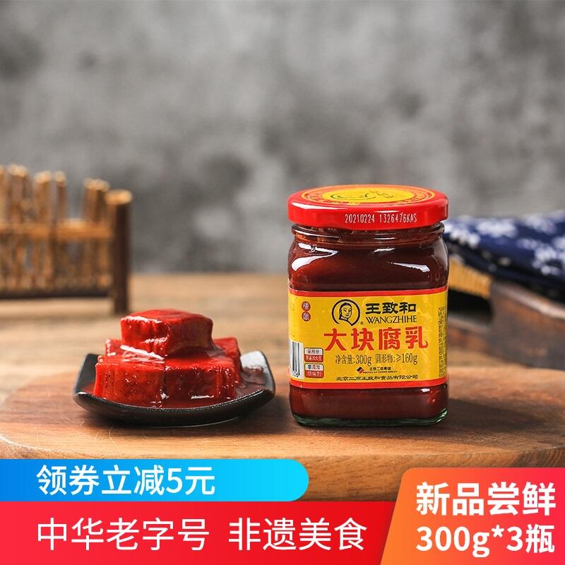 1.领券 加入购物车1件2.领商品下300-30双旦券王致和精制1系列腐乳300g*3瓶(1fwA2Zatknz)/