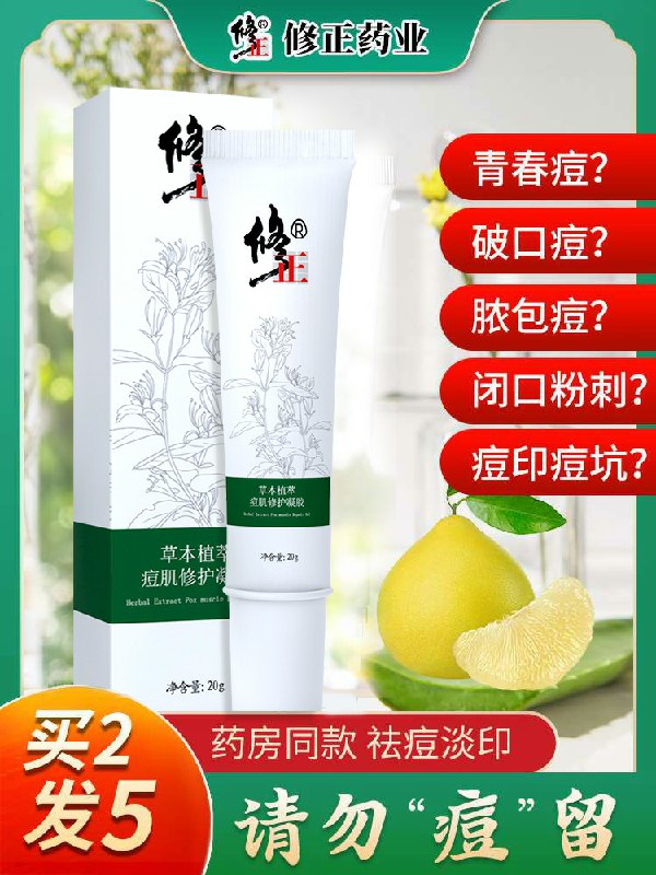 0点后下单 先领券修正祛痘修复凝胶9.9元(XdABcghlCRJ)/