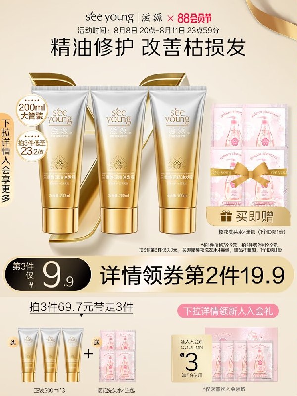 1.领券 加购物车1件【滋源旗舰店】精油发膜护发素200ml(nQHD2HTiyQ4)/发质干枯 脆弱 头发分叉都能用这个， 还原秀发