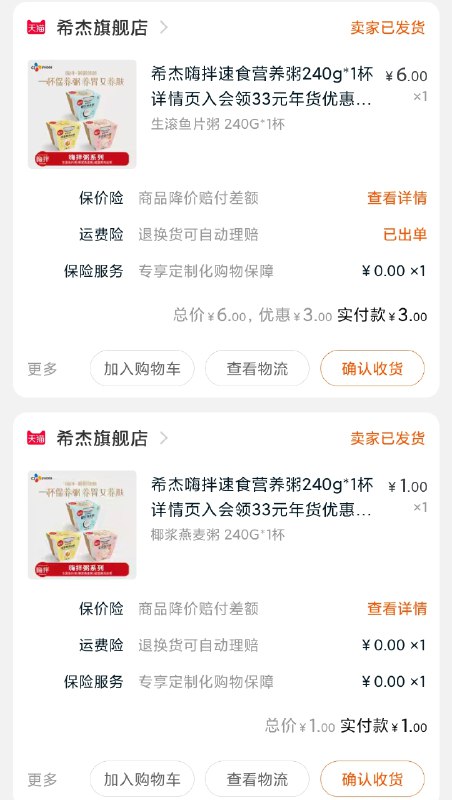 两个神价粥都发货了每天三次 