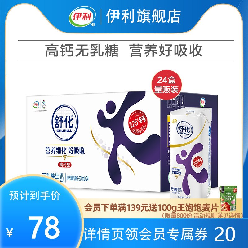 10点开始 拍下68元伊利舒化高钙牛奶*24盒(gPIDXQOH3ov)/
