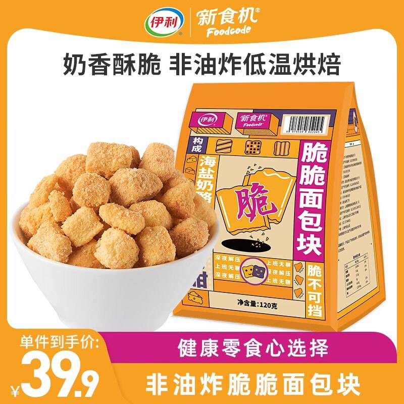 19.9元【伊利大牌】伊利斯谷脆脆面包块120g*2袋)YxZ5daNIxYX)/ CZ11双11超红：