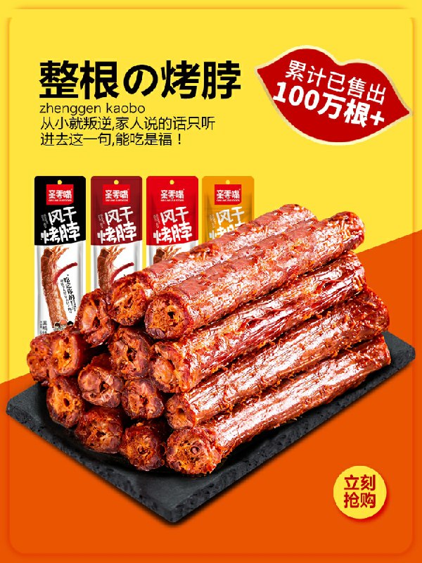 10.9元 最后4个选项亲零嘴四种口味风干烤脖(7TRacOJxWKp)/