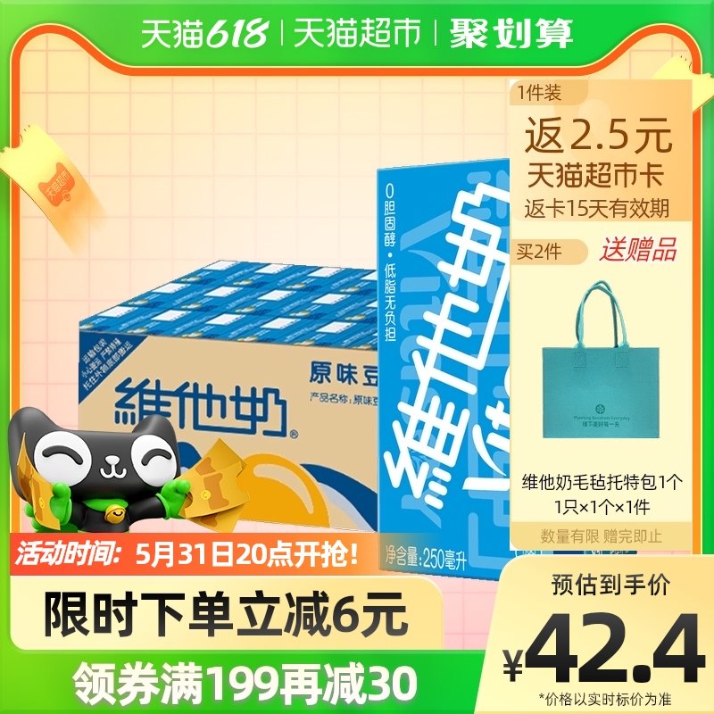 20点开始88-10购物券后82.8亓 拍2件叠加199-30凑单到手64亓维他奶原味豆子奶共250ml*48盒(zZ662O25uGJ)/