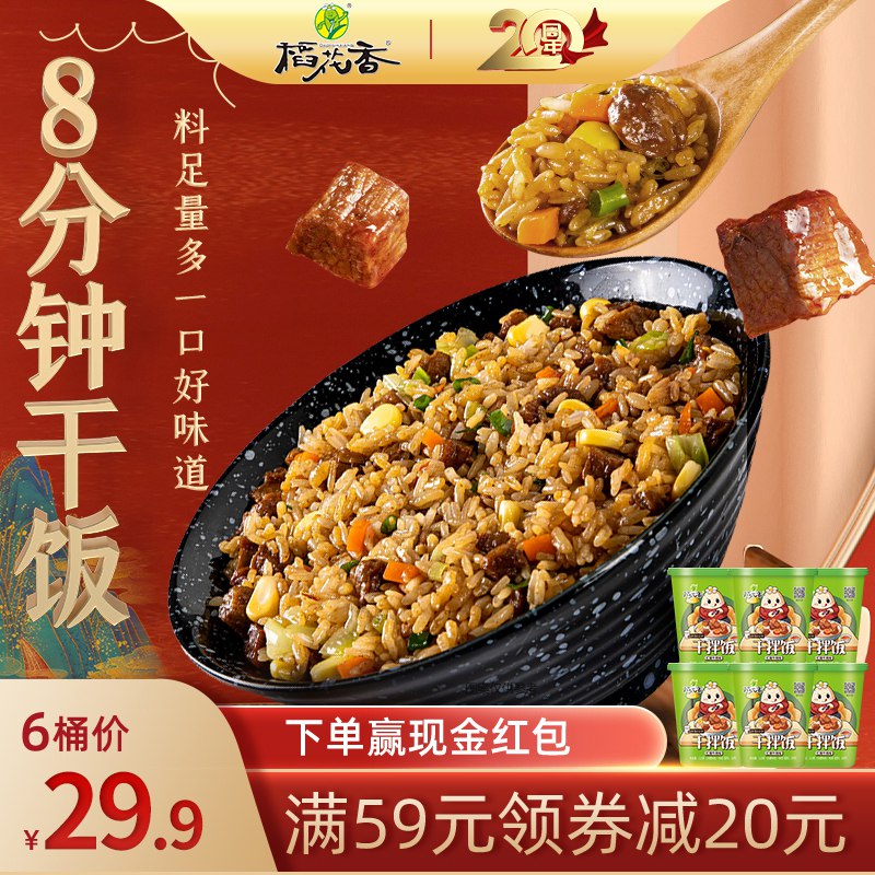 0点后下单 先领券19.9元稻花香多口味速食干拌饭6桶￥XS0Z2UBTfYy￥/