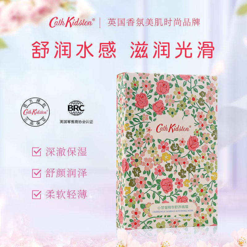 CATH KIDSTON小甘菊精华舒养面膜1片装