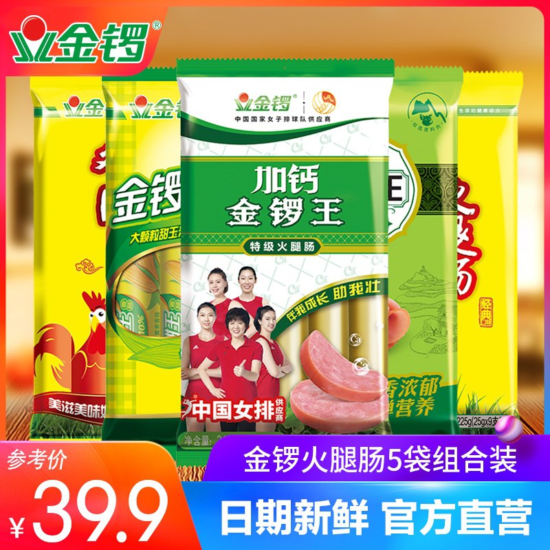 1.领券 加入购物车1件2.领商品下149-15购物券金锣畅享火腿肠5袋组合装(mcerXQY1NJL)/