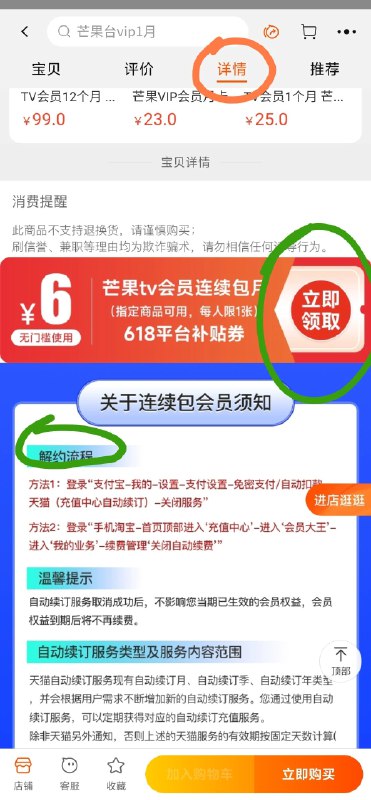 6亓！补券 芒果TV会员1个月(jxfB2OzQmDk)/   需要在商品详情页领-6劵开完记得关闭自动续费