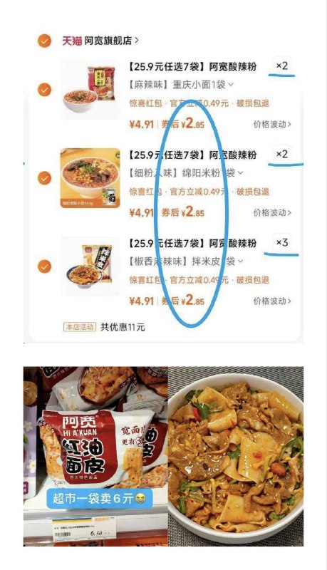 任选7件19.9亓✨2.8亓/包【阿宽】酸辣粉红油面皮速食-酸辣粉/面皮/米线/小面等都有最爱他家小鲜粉！粉饼是鲜湿粉9/BqRM4SoijMd// AA112.8亓一袋阿宽！冲冲冲线下一袋就要6亓了推荐过多次，味道非常棒😋夜宵必备，几分钟轻松搞定