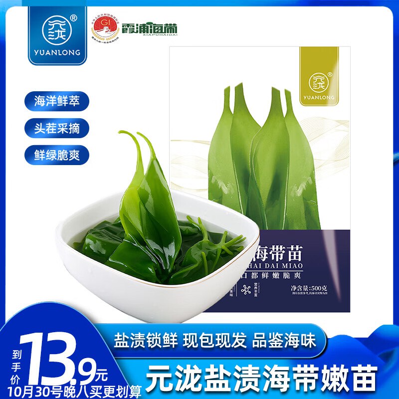 自营 元泷 好价合集13.9元 新鲜海带苗500g*2袋