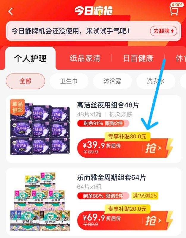 1.先打开商品 收藏2.手淘app首页-猫超今日疯抢-下拉加购物车1件新客返8亓猫卡 到手28.9亓高洁丝放肆睡卫生巾组合48片(N02a2mx08M0)/