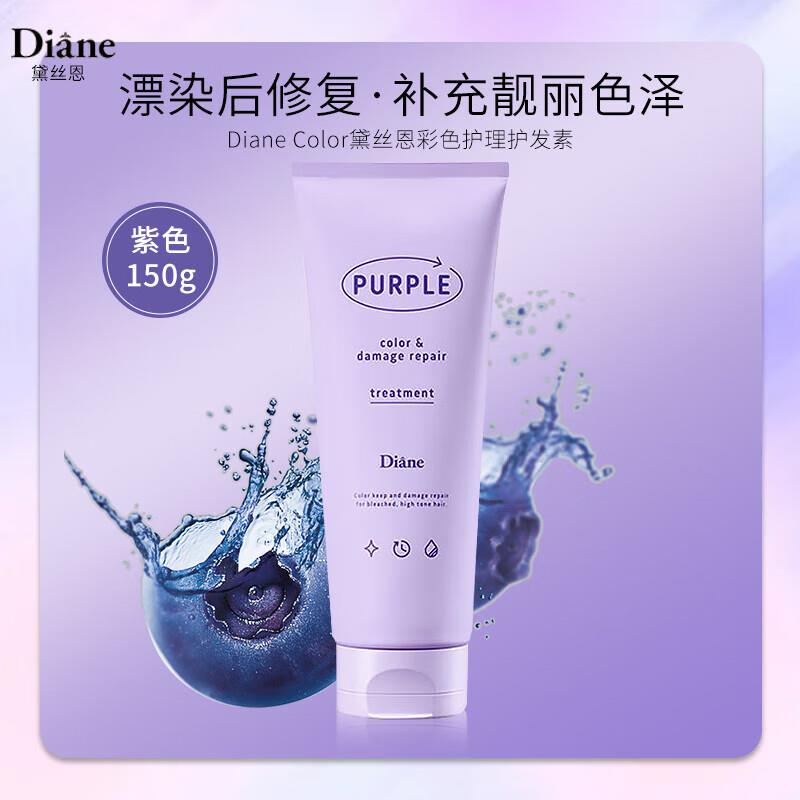 3首单 拍3件 9.27/件黛丝恩Moist Diane://彩色护发素150g