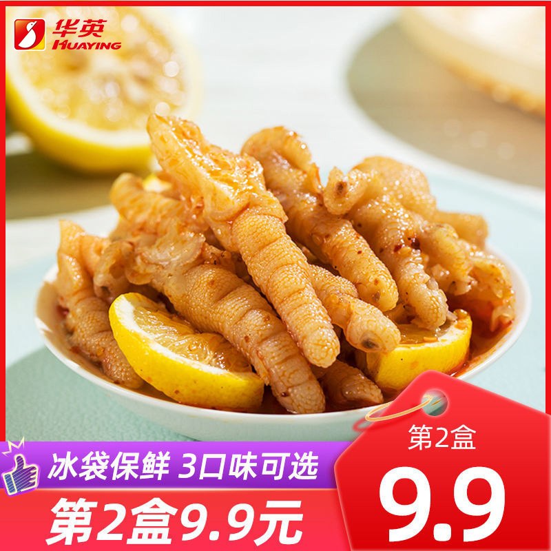 22.8元 华英无骨鸡爪200g*2盒(RDnacw5d8rD)/