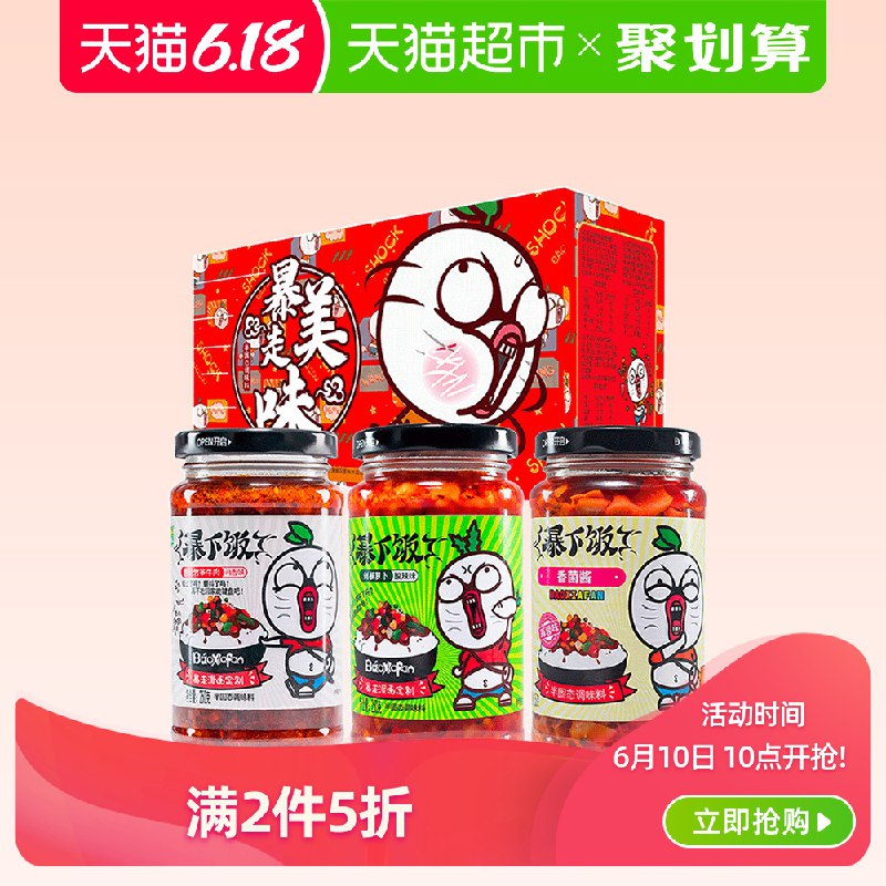 3、拍1件    吉香居蒜蓉剁椒萝卜酱250g 3    (x2Lo1GegY5F)  ----------618每天三次紅包搜索：