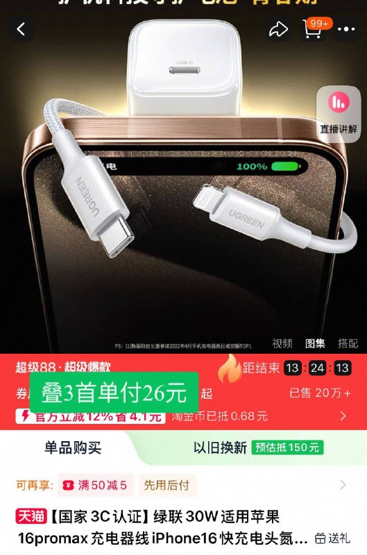 26💰【绿联旗舰店】苹果20W氮化镓闪充电头部分用户叠3元首单 价更优快速充电，安全认证不伤机！-9/okkn4dbEDg9// AA11