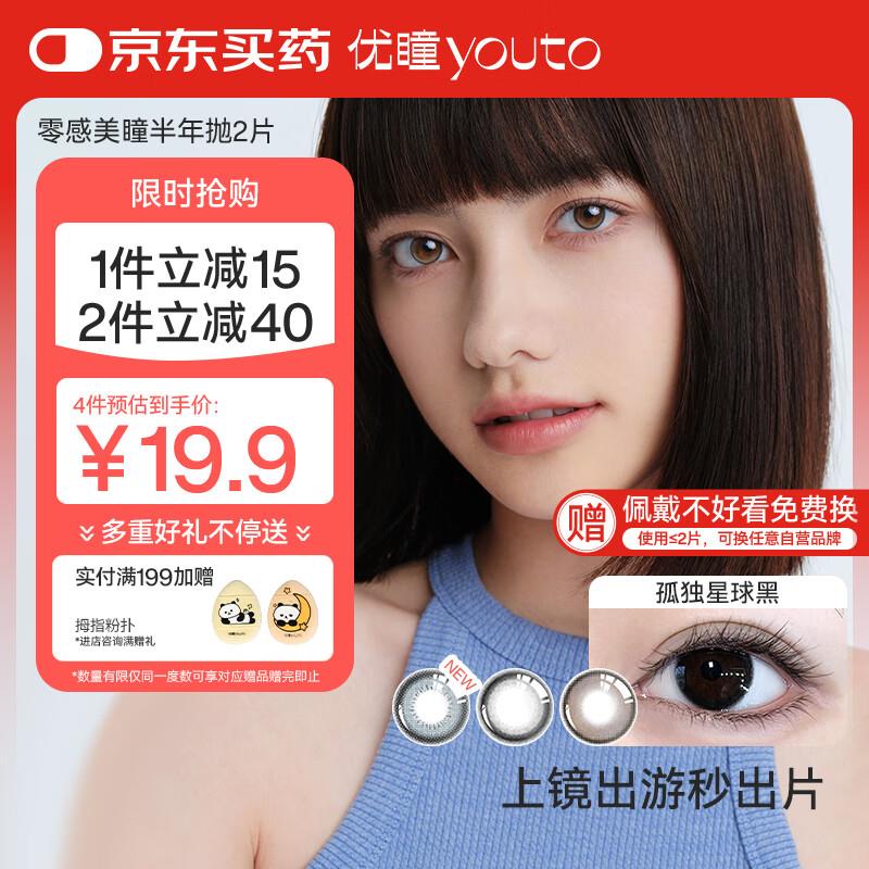 美瞳五折奍