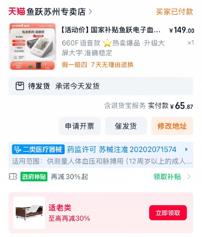 109亓 拍149亓选项凑满减300-30 到手94.1亓标题下可领取国家补贴支付宝福款 到手65.87亓下单送  赠电池 收纳袋鱼跃电子家用高精准血压计/ CZ9666 9/uTzueigH5sG//://