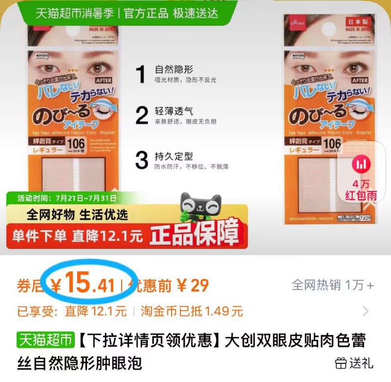 下拉详情 淘金币抵扣15.4元💰日本品牌大创蕾丝隐形双眼皮贴70枚肤色巨隐形 一秒放大双眼👀9/IyaE4UZnvDm// AA11