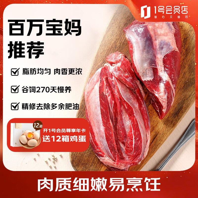 【自营】1号会员店澳洲安格斯M3原切牛腱子肉 1kg拍2件凑后118.4元；折29.6/斤