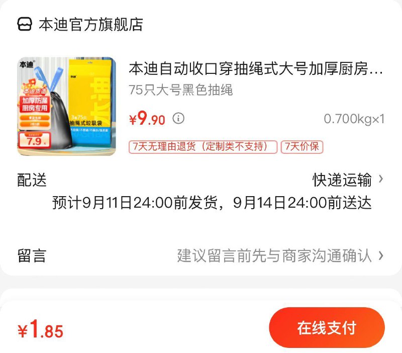 跳app领9-3券