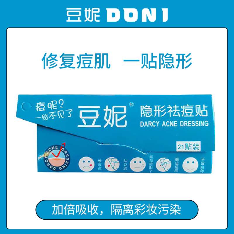 9.9元【豆妮旗舰店】隐形祛痘贴修复消炎痘印21贴(tSciXrhGnQv)/ 经常长痘的姐妹常备痘痘贴不但能快速消痘 遮瑕止痛更重要的是防止留痘印痘坑