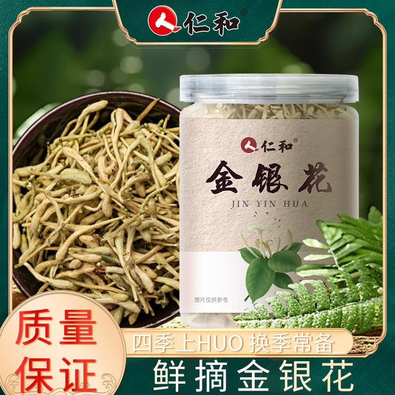 29.9元，仁和特级金银花泡水花草