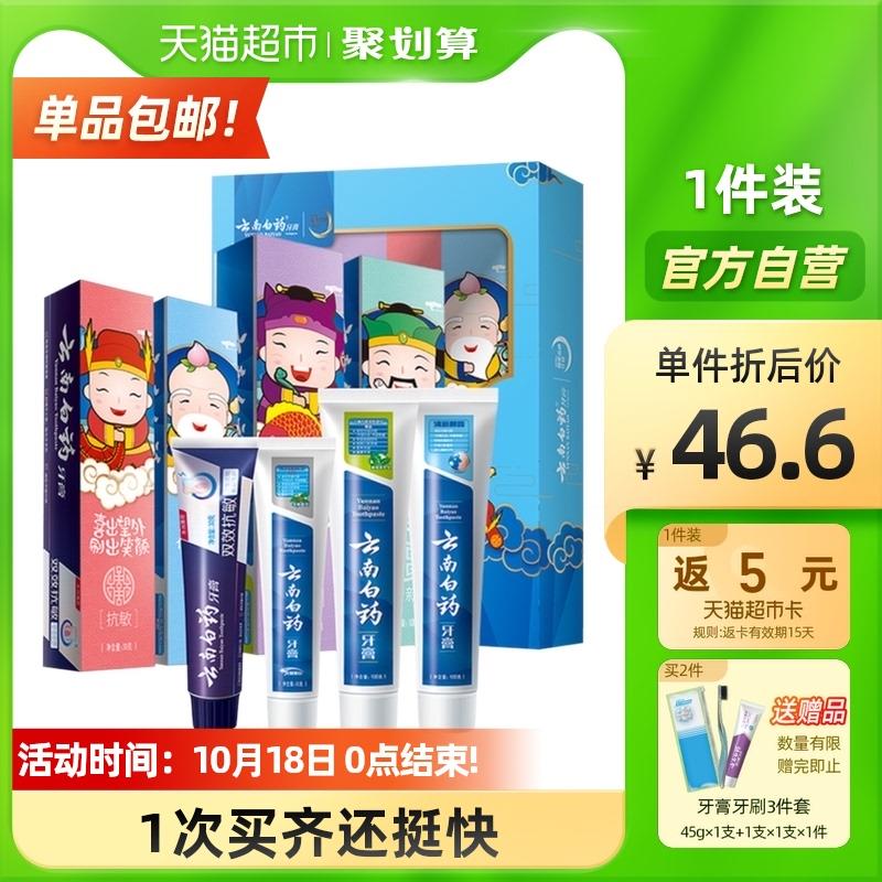 36.6元送5猫卡=31.6元云南白药四喜牙膏家庭套装(YrTlXHBeGHA)/