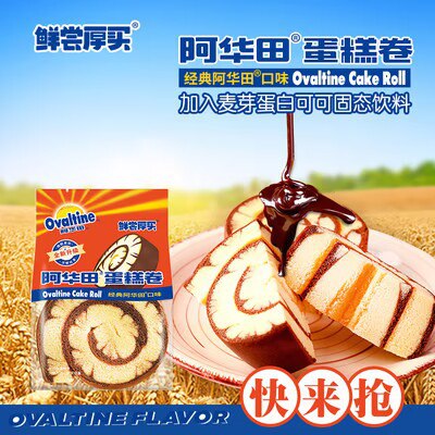 29.9元 鲜尝厚买旗舰店鲜尝厚买阿华田蛋糕卷8袋)4VkXdk60DUJ)/ CZ11//小时候的回忆 独立包装便携当早餐 下午茶 零食 都很可香甜软软，搭牛奶 咖啡绝配