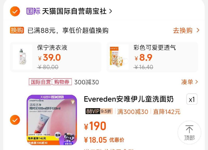 88vip凑后18亓安唯伊Evereden云朵温和净颜儿童洗面奶100ml/ CZ1387 /IVnm3rbZuli// 全品抵扣 m.fanli.me