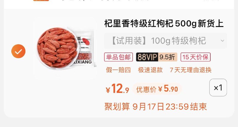 1-杞里香宁夏特级红枸杞子100gvip拍下5.6亓，返4健康卡/ CZ0001 /)TyeJdzNgIBb)//