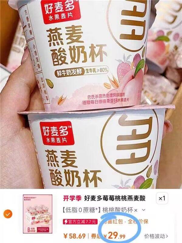 29.9💰抵金币27.9💰好麦多桃桃酸奶杯6杯减脂期一天一杯高饱腹9/UVzB4xvqcK6// AA11
