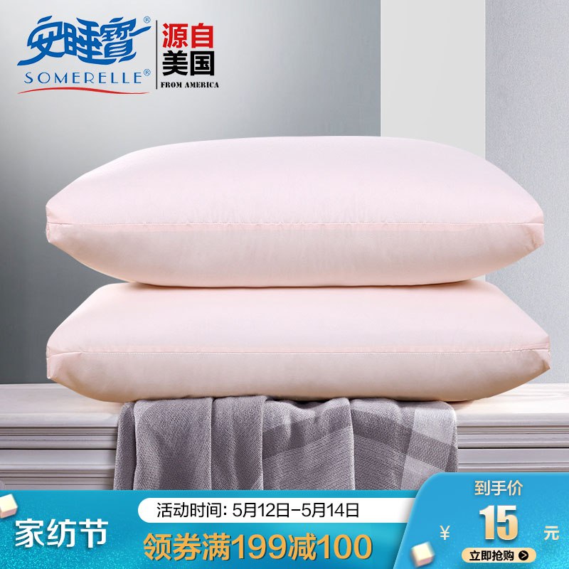 安睡宝（SOMERELLE）高弹羽丝绒枕头