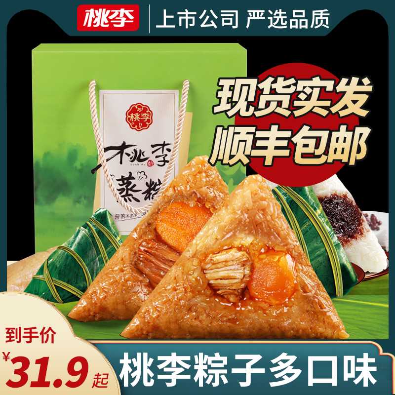 19.9元【桃李食品旗舰店】多口味端午粽子礼盒装900g(ZsgZXT6Cfc9)/ ---每天都要领3️⃣次！记得哦👉
